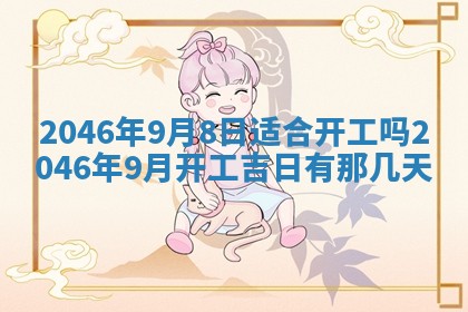2026年公历3月搬迁黄历择吉