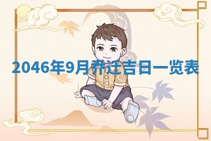 龚姓男孩子名字推荐：2026年02月20日出生宝宝的吉祥起名