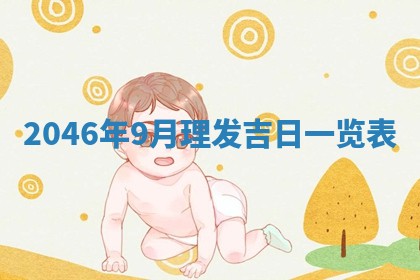 龚姓男孩子名字推荐：2026年02月20日出生宝宝的吉祥起名