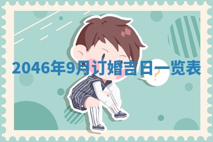 龚姓男孩子名字推荐：2026年02月20日出生宝宝的吉祥起名