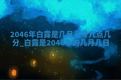 2026年02月13日农历二〇二五年腊月廿六出生的郑姓男宝宝取名全攻略