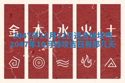 2026年公历3月房屋装饰好日子,黄历装修查询