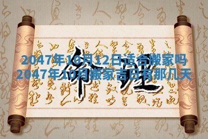 2026年公历3月房屋装饰好日子,黄历装修查询
