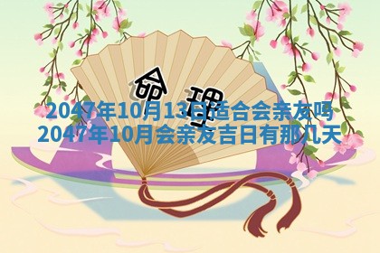 2026年01月04日打麻将财神吉位详解