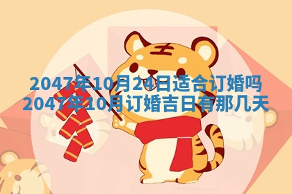2026年公历3月嫁娶的最佳日期