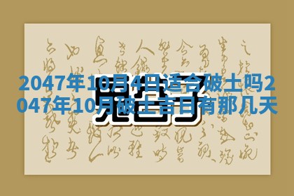 万年历2025年6月19日商铺开张适宜分析