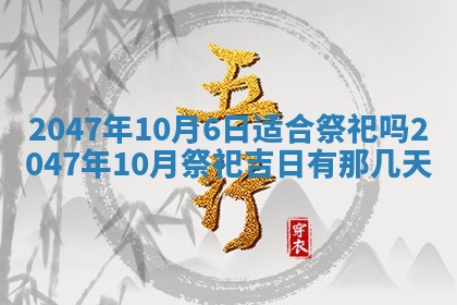万年历2025年6月19日商铺开张适宜分析