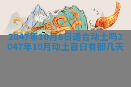 2026年3月份移徙黄历择吉丨哪几天适合搬家