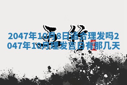 2026年01月04日打麻将财神吉位详解