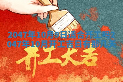 2026年3月份移徙黄历择吉丨哪几天适合搬家