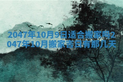 万年历2025年6月19日商铺开张适宜分析