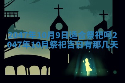 万年历2025年6月19日商铺开张适宜分析