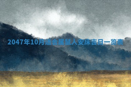 2026年01月02日财神方位查询