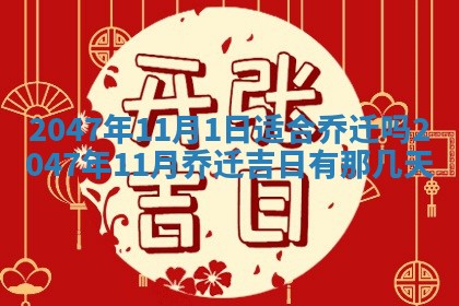 万年历2025年6月19日商铺开张适宜分析
