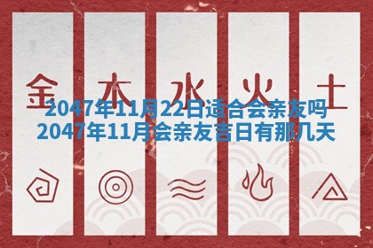 2026年3月份开工建设吉时:哪几天适合动土