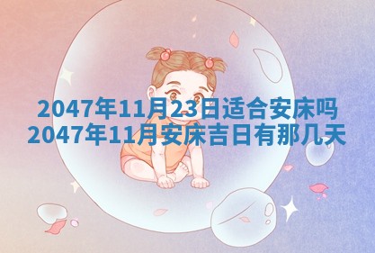 农历2025年六月初二黄历议亲适合吗,这天订婚合适吗