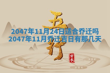 万年历2025年6月19日商铺开张适宜分析