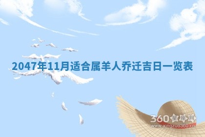2026年3月份开工建设吉时:哪几天适合动土