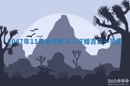 2026年01月02日财神方位查询