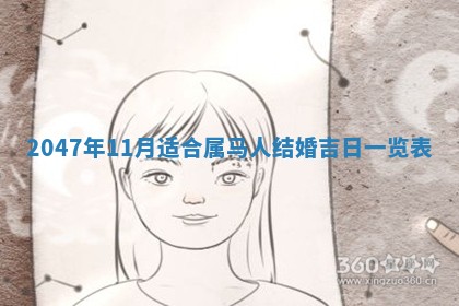 崔姓2026年02月27日出生的女孩子命理分析与起名攻略