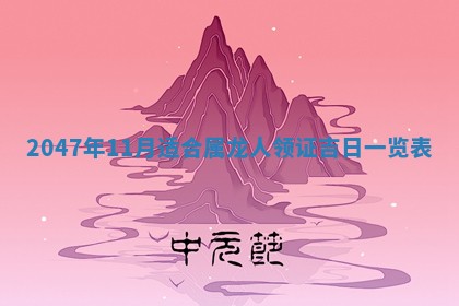 崔姓2026年02月27日出生的女孩子命理分析与起名攻略