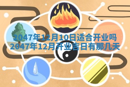 农历2025年六月初一黄历动土适宜吗,这天动土合适吗
