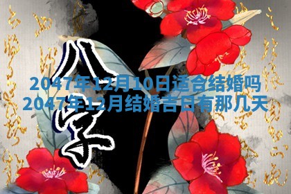 万年历2025年6月19日商铺开张适宜分析