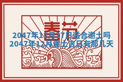 2026年公历3月房屋装饰好日子,黄历装修查询
