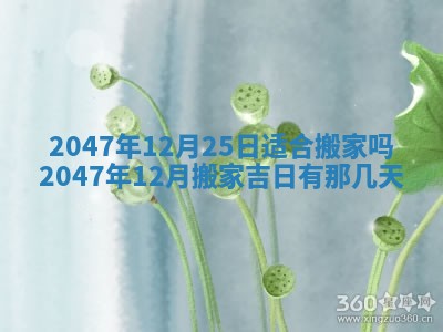 万年历2025年6月19日商铺开张适宜分析
