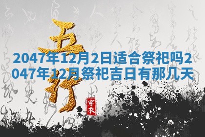 2026年3月份开工建设吉时:哪几天适合动土