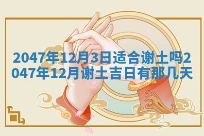 2026年01月04日打麻将财神吉位详解
