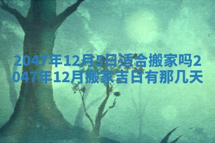 2026年01月04日打麻将财神吉位详解