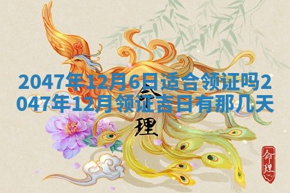 万年历2025年6月19日商铺开张适宜分析