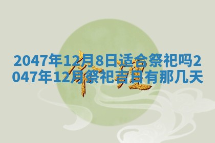 万年历2025年6月19日商铺开张适宜分析