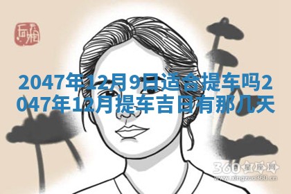 万年历2025年6月19日商铺开张适宜分析