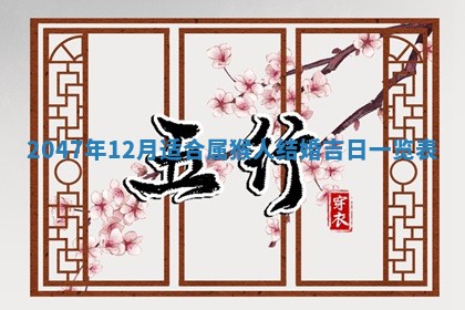 崔姓2026年02月27日出生的女孩子命理分析与起名攻略