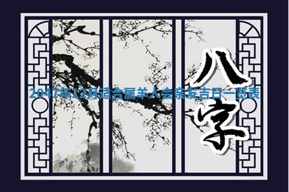 2026年01月02日财神方位查询