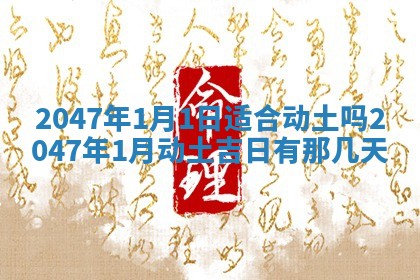 2025年7月10日老黄历适合嫁娶吗