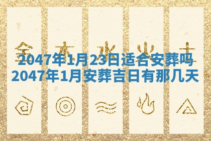 2025年7月10日老黄历适合嫁娶吗