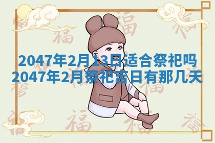 2026年01月04日打麻将财神吉位详解