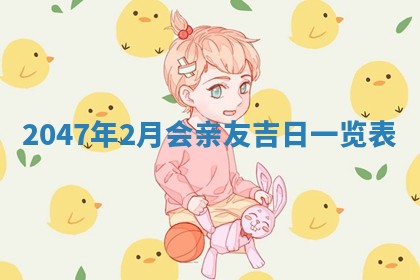 黎姓女孩子起名技巧：2026年02月21日生辰八字取名指南