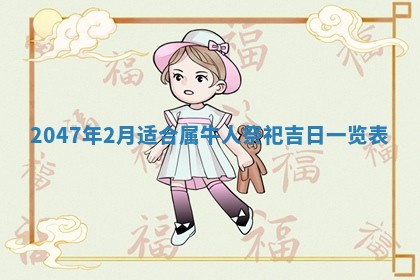 万年历2025年6月19日商铺开张适宜分析