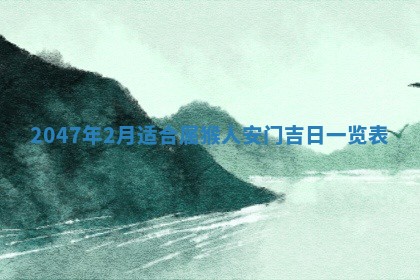 2026年01月02日财神方位查询