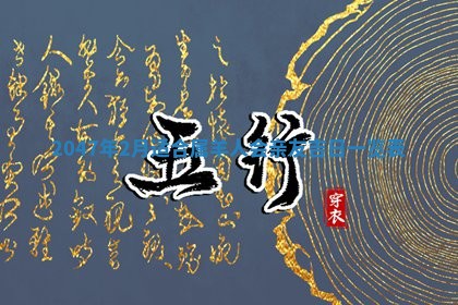 2026年01月02日财神方位查询