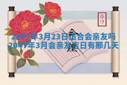 梁姓女宝宝起名必看：2026年03月09日生辰八字喜用神与取名建议