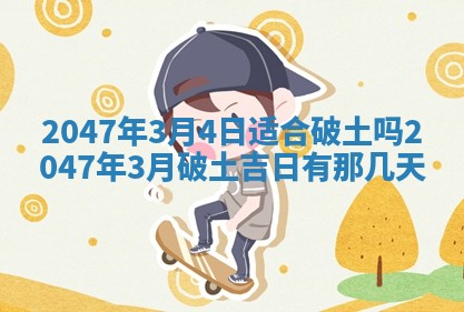 万年历2025年6月19日商铺开张适宜分析