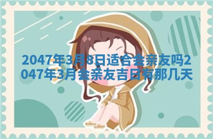崔姓2026年02月27日出生的女孩子命理分析与起名攻略