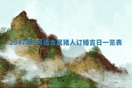 2026年01月03日财神在哪个方向查询