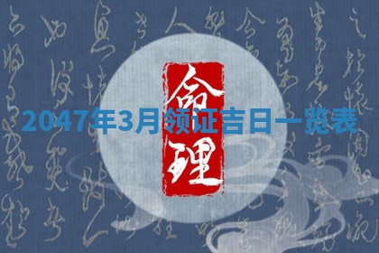 2025年12月31日财神方位详解