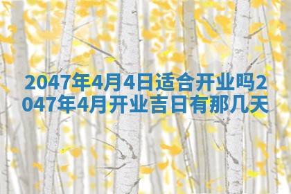 崔姓2026年02月27日出生的女孩子命理分析与起名攻略
